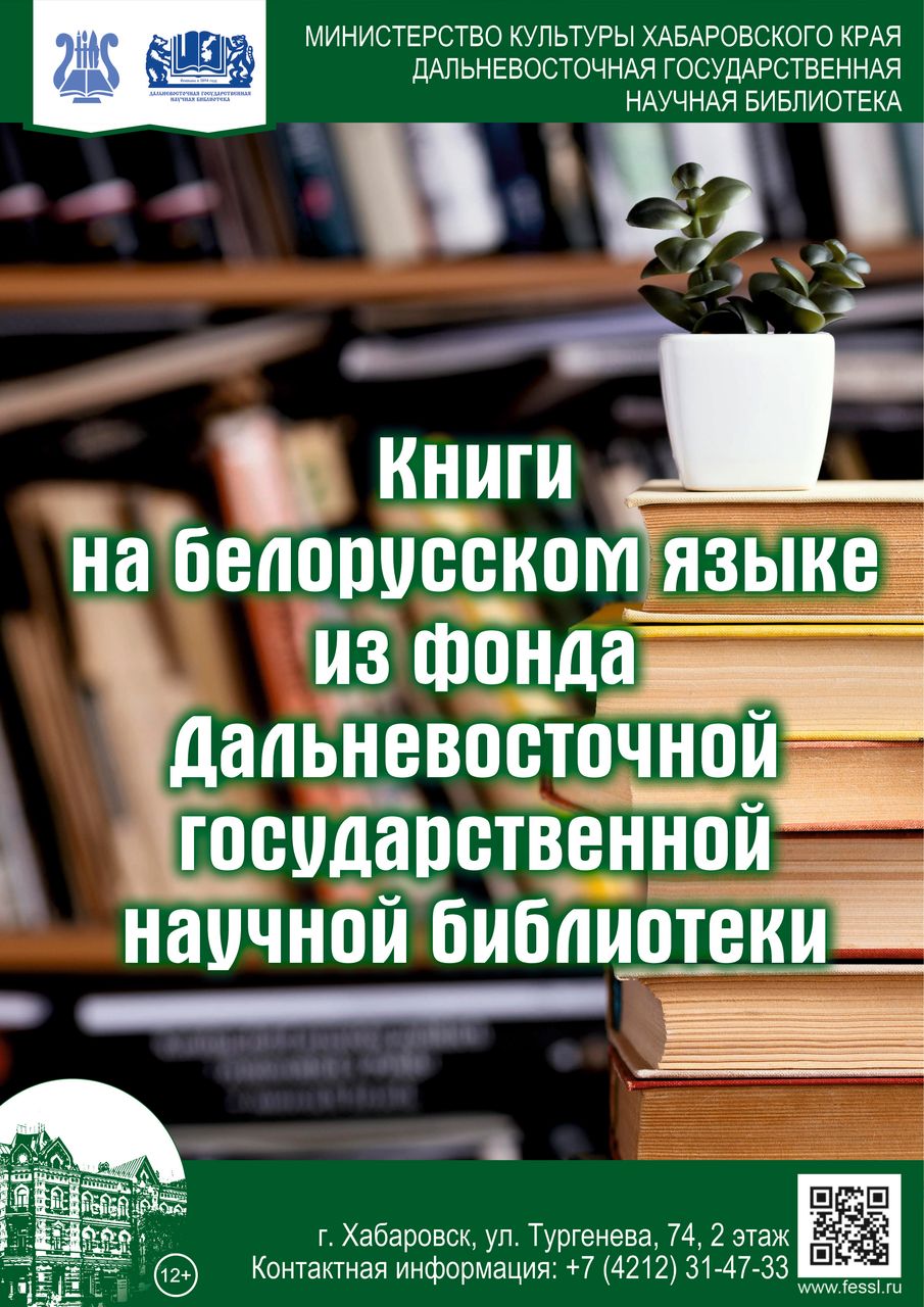 Книжная выставка книг на белорусском языке